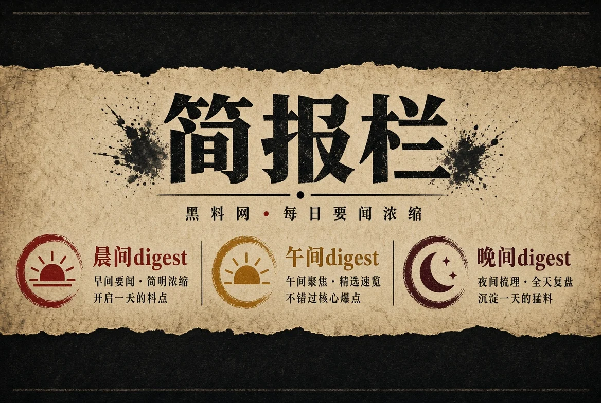 晨报资讯整理