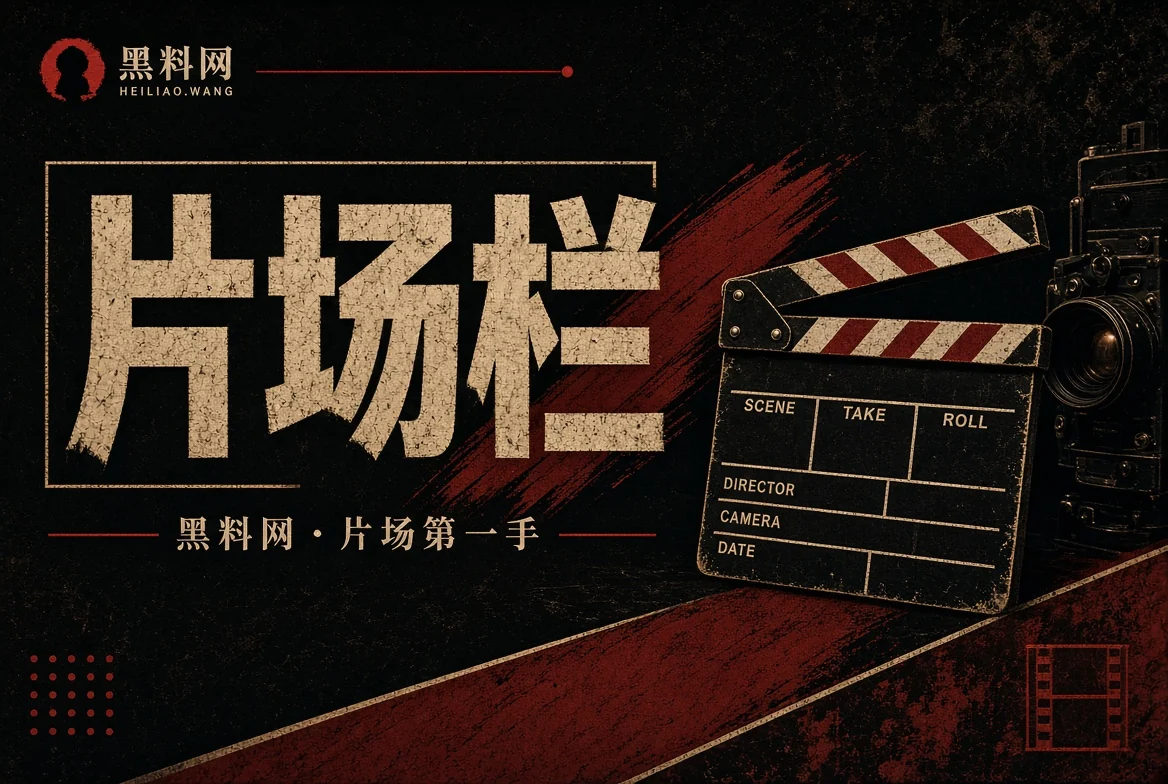 胶片栏资讯